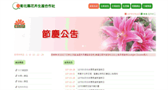 Desktop Screenshot of cfca.com.tw