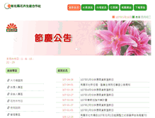 Tablet Screenshot of cfca.com.tw